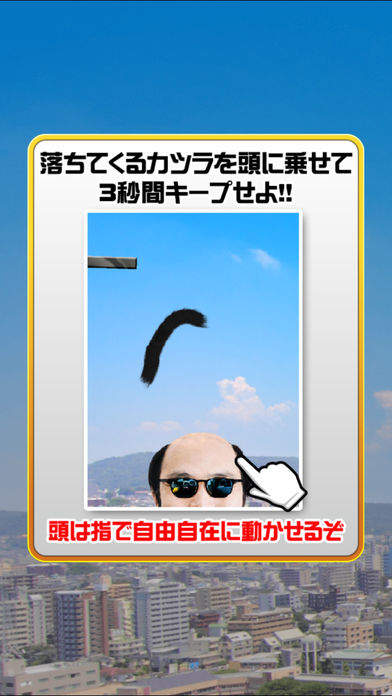 秃头接头发iOS软件封面