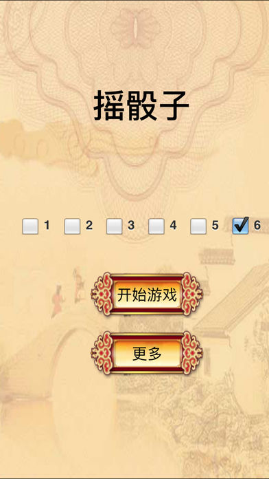Dice骰子软件封面