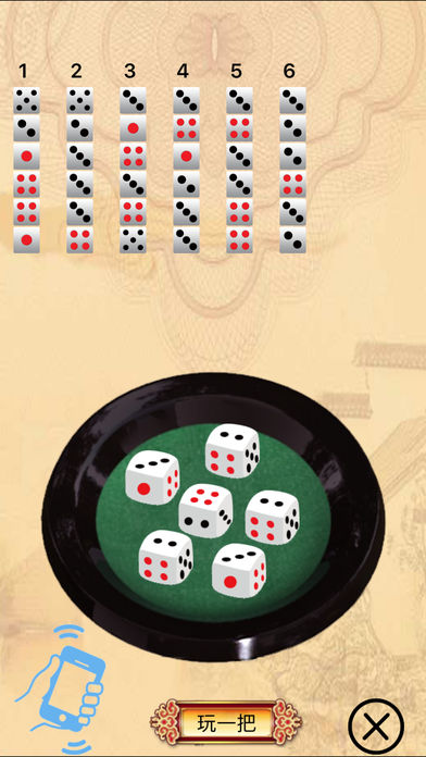Dice骰子软件封面