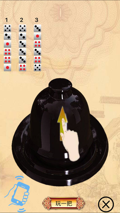 Dice骰子软件封面