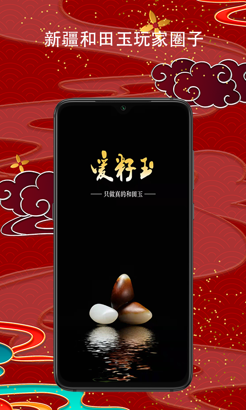 爱籽玉拍卖软件封面