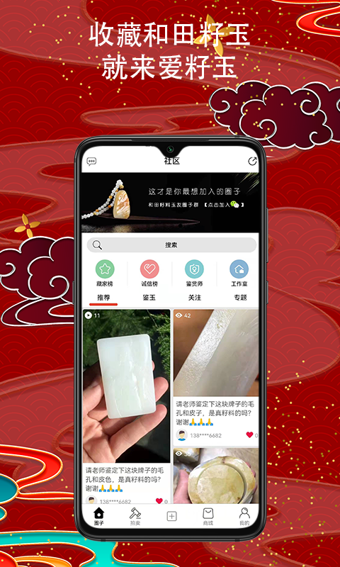 爱籽玉拍卖软件封面