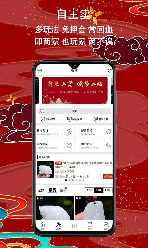 爱籽玉拍卖软件封面