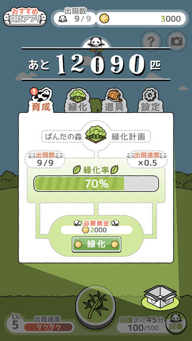 ぱんだの森软件封面