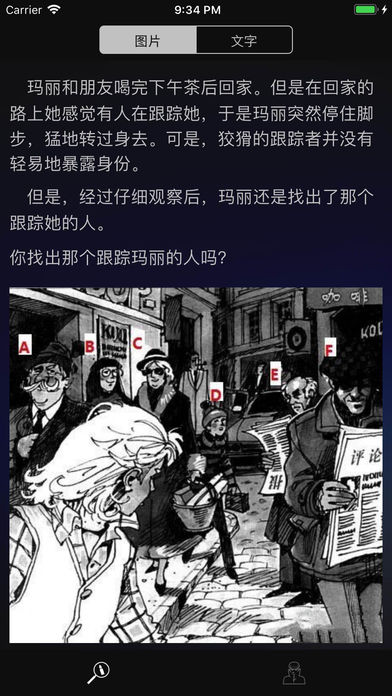 成为福尔摩斯游戏手机软件封面