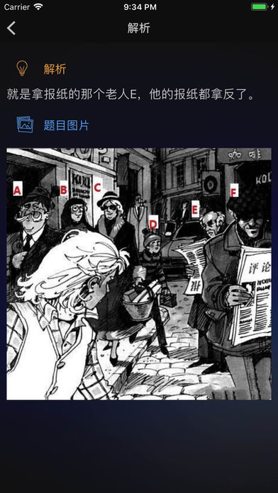 成为福尔摩斯游戏手机软件封面