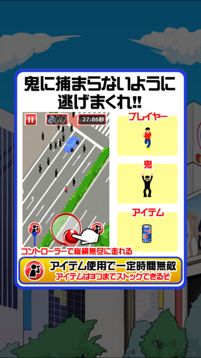 渋谷で鬼ごっこ软件封面