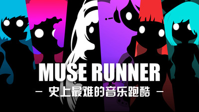 缪斯余音ios软件封面