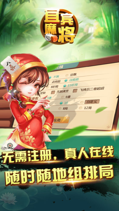 掌上宜宾麻将iOS软件封面
