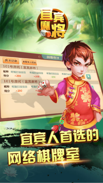 掌上宜宾麻将iOS软件封面