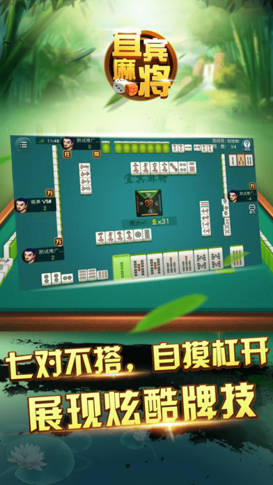 掌上宜宾麻将iOS软件封面
