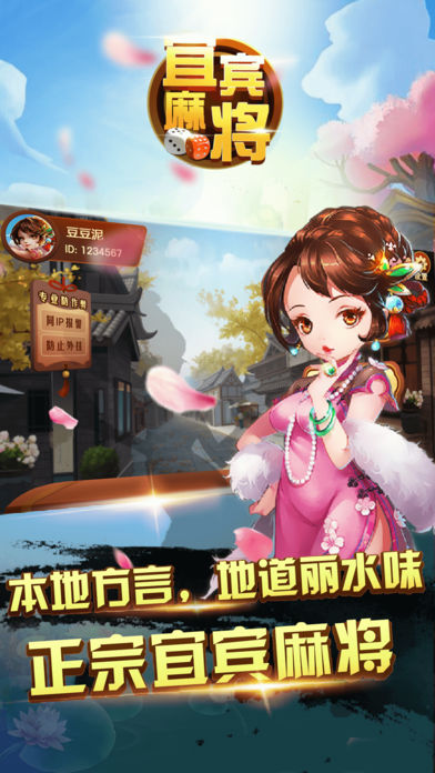 掌上宜宾麻将iOS软件封面