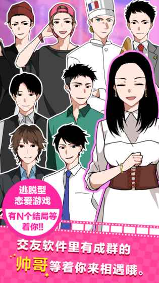恋爱大作战ios软件封面