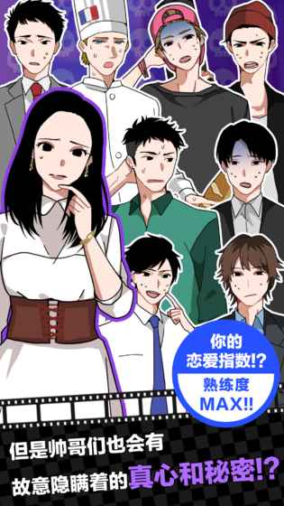 恋爱大作战ios软件封面