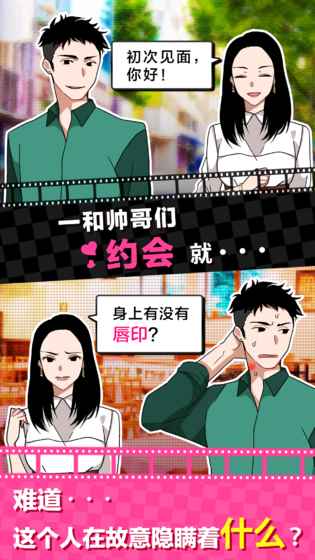 恋爱大作战ios软件封面