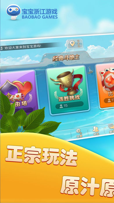 宝宝浙江游戏软件封面