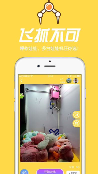 飞抓不可iOS第3张手机截图