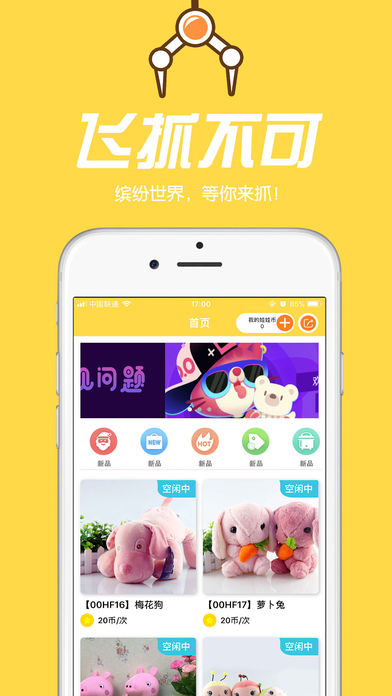 飞抓不可iOS第4张手机截图