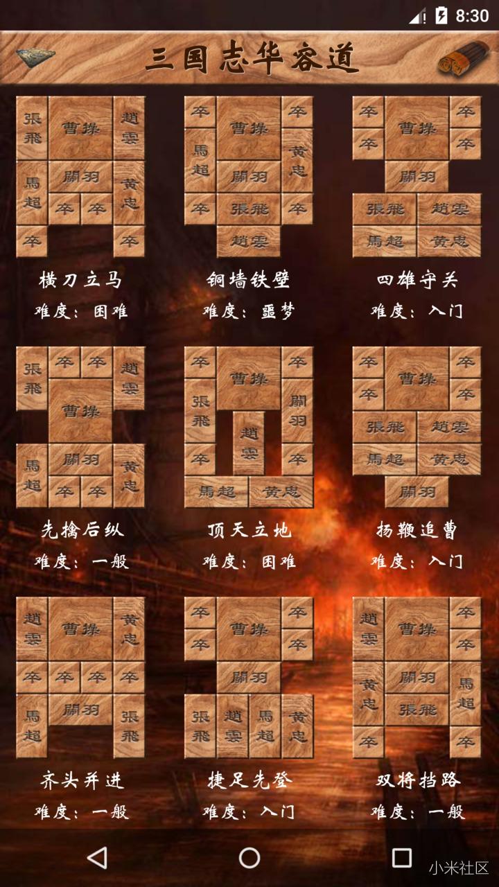 三国志华容道ios精装软件封面