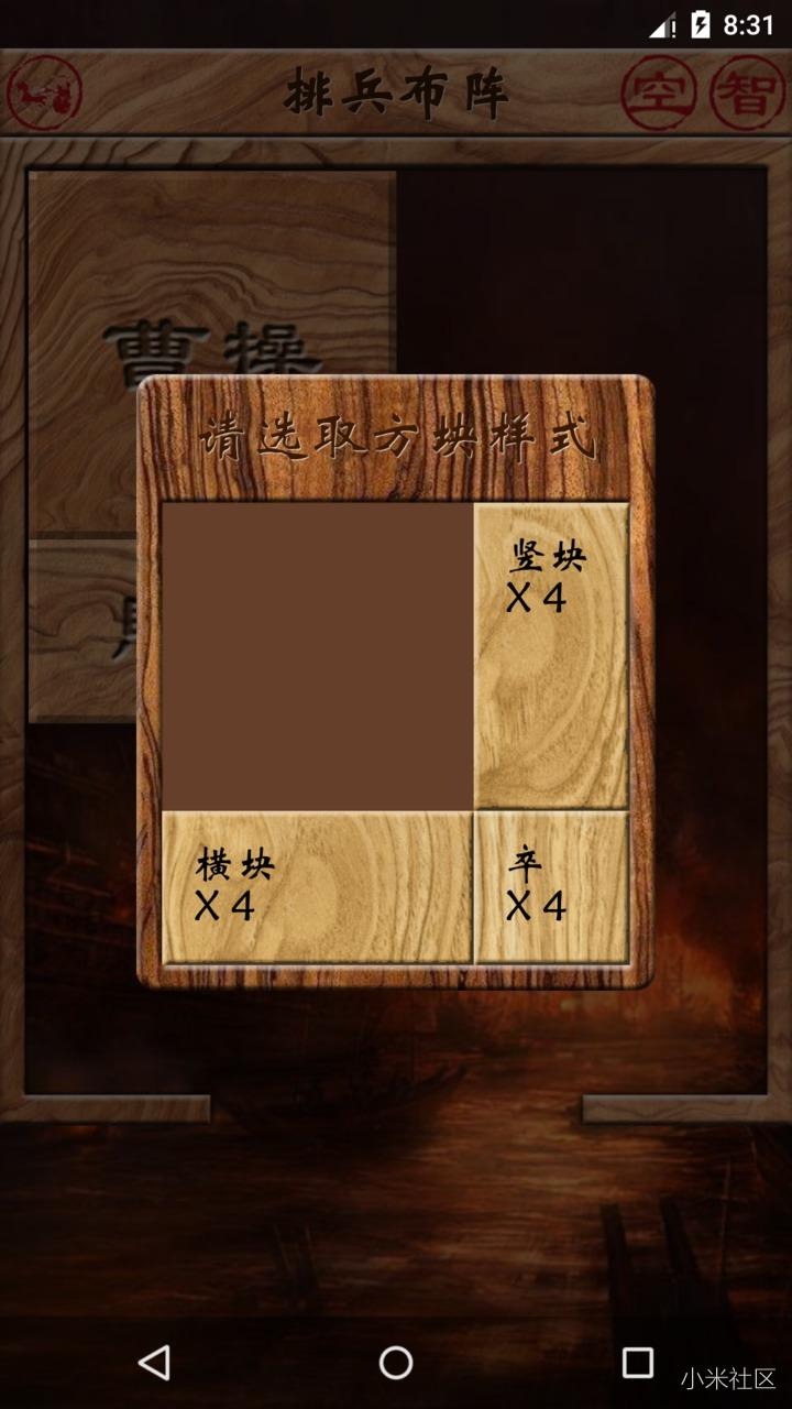 三国志华容道ios精装软件封面