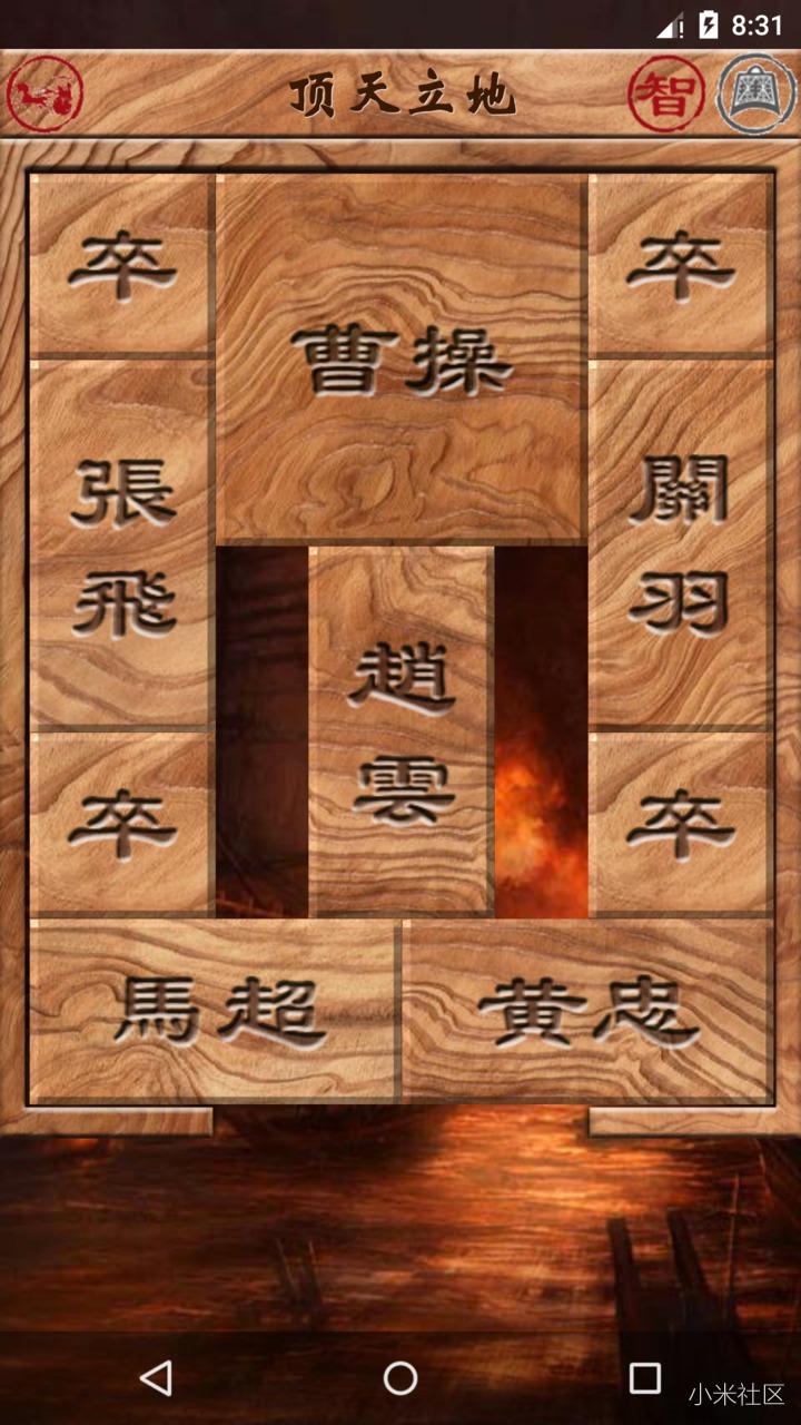 三国志华容道ios精装软件封面