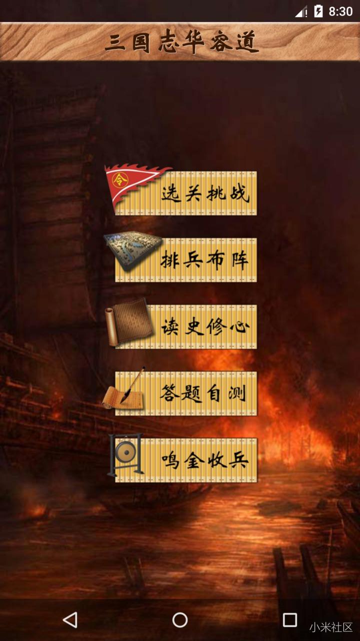 三国志华容道ios精装软件封面