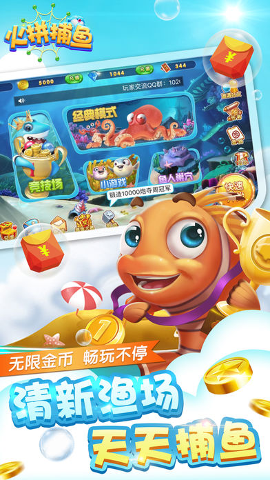 火拼捕鱼iOS软件封面