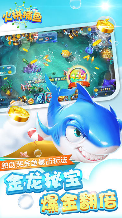火拼捕鱼iOS软件封面
