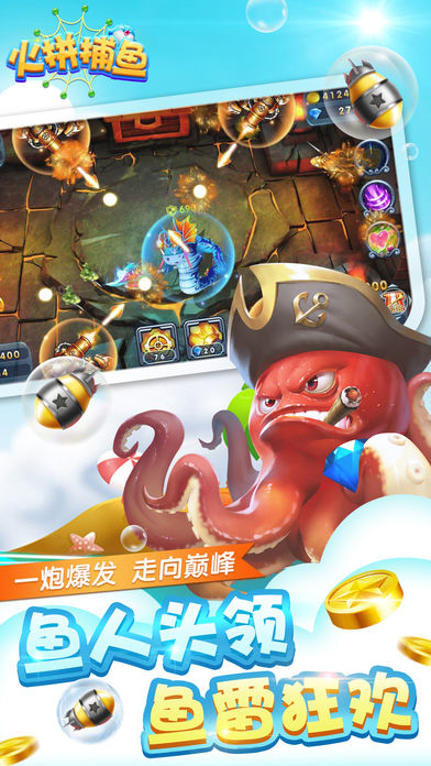 火拼捕鱼iOS软件封面
