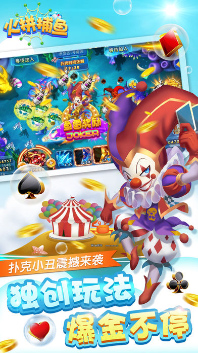 火拼捕鱼iOS软件封面