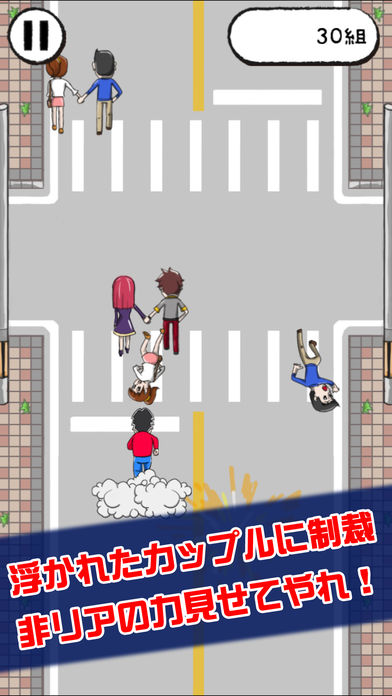 拆散情侣游戏iOS软件封面