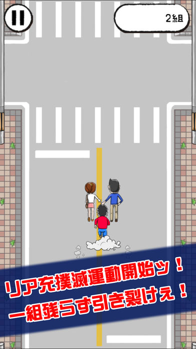 拆散情侣游戏iOS软件封面