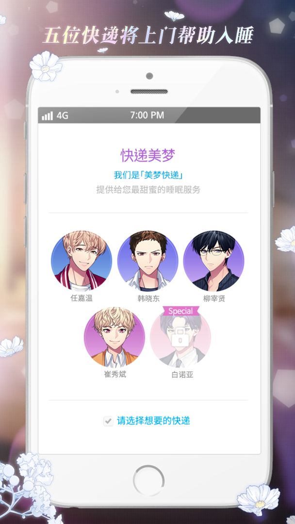 美梦快递软件封面