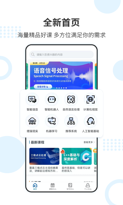 深蓝学院软件封面