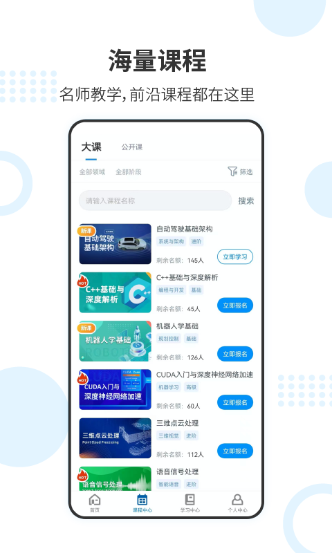 深蓝学院软件封面