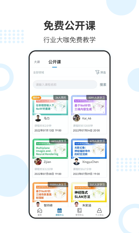 深蓝学院软件封面