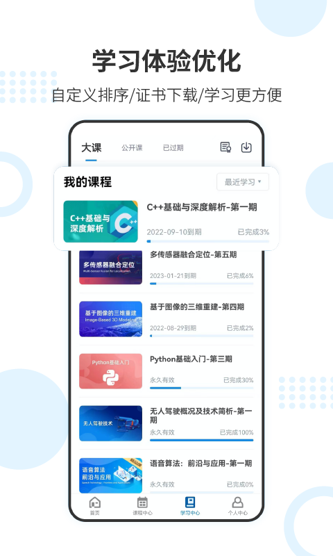 深蓝学院软件封面