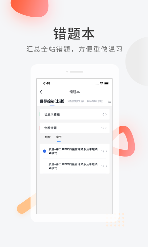 快题库第4张手机截图