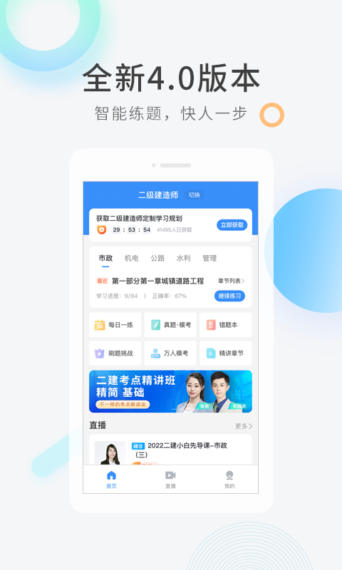 快题库第5张手机截图