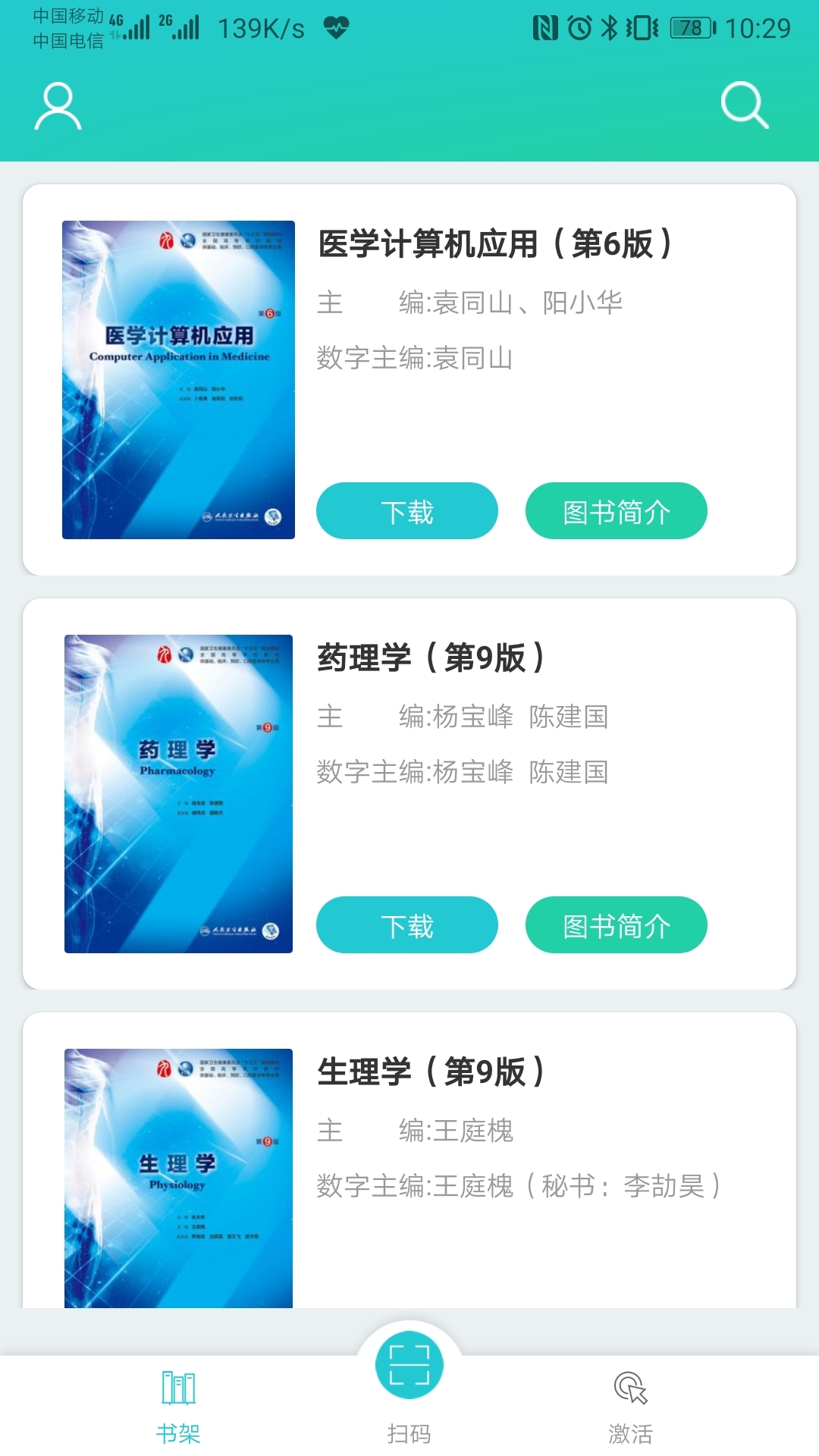 人卫图书增值第1张手机截图