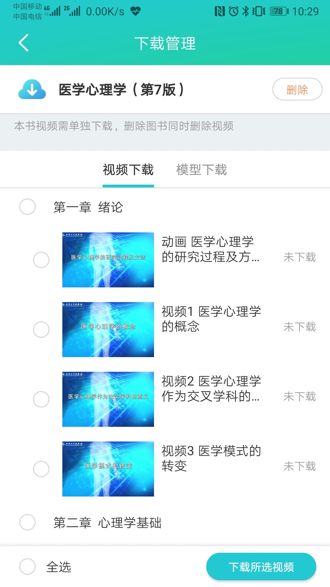 人卫图书增值第2张手机截图