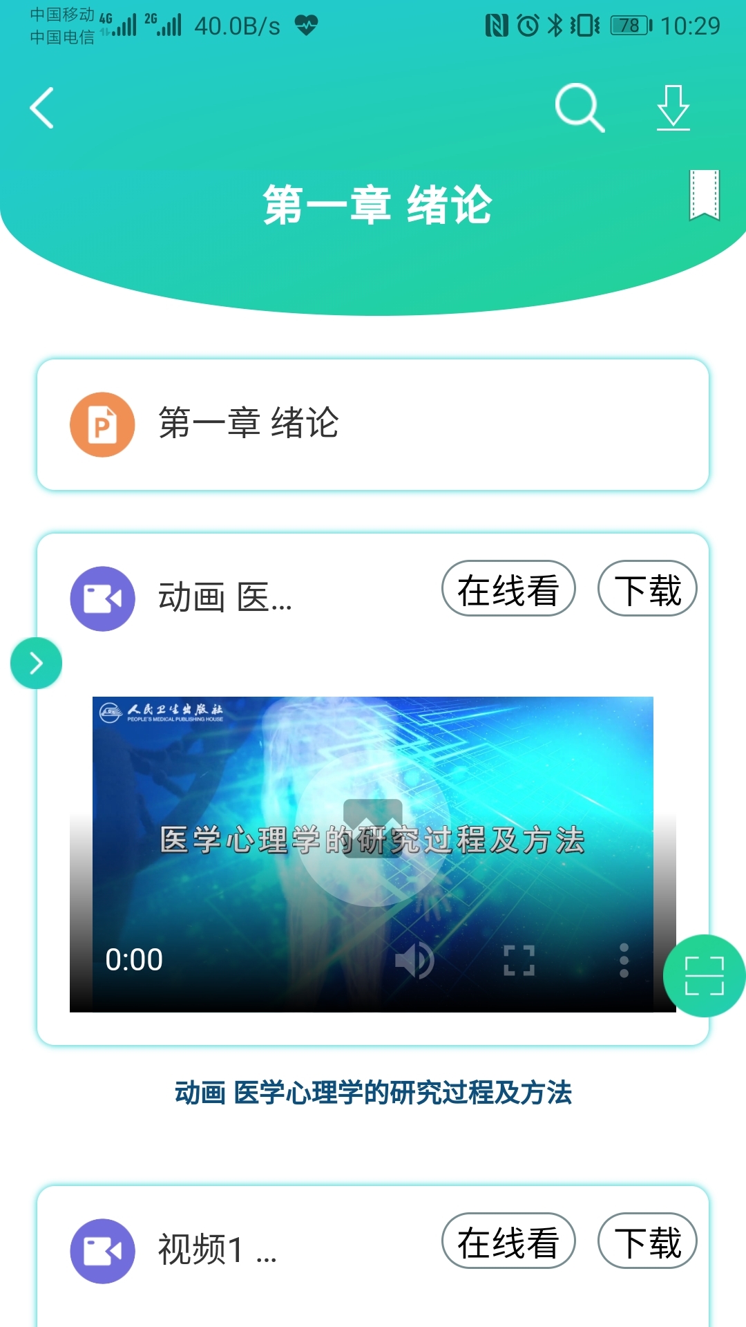 人卫图书增值第3张手机截图