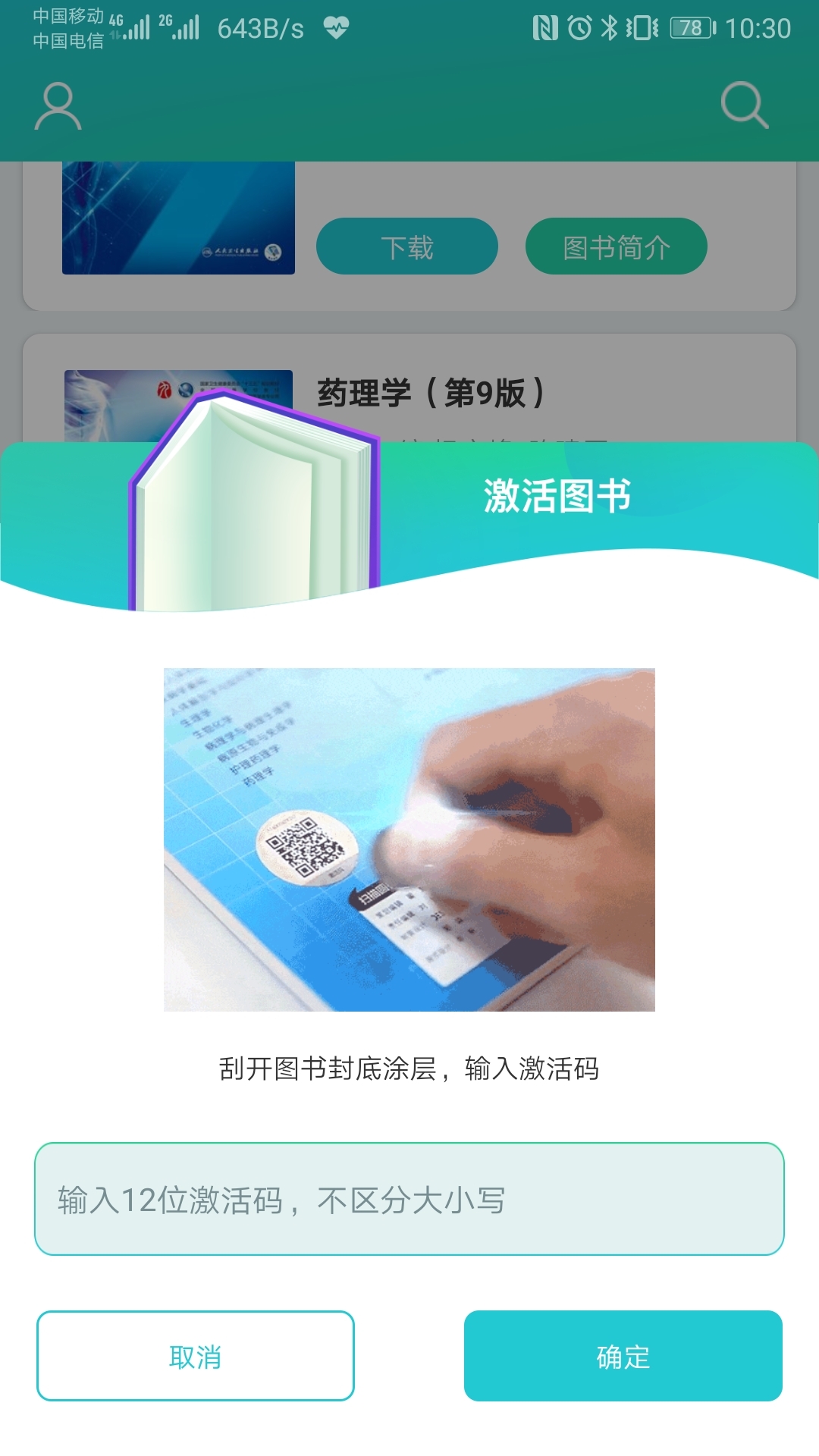人卫图书增值第4张手机截图