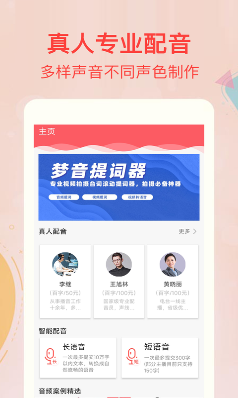 文字转语音合成软件封面