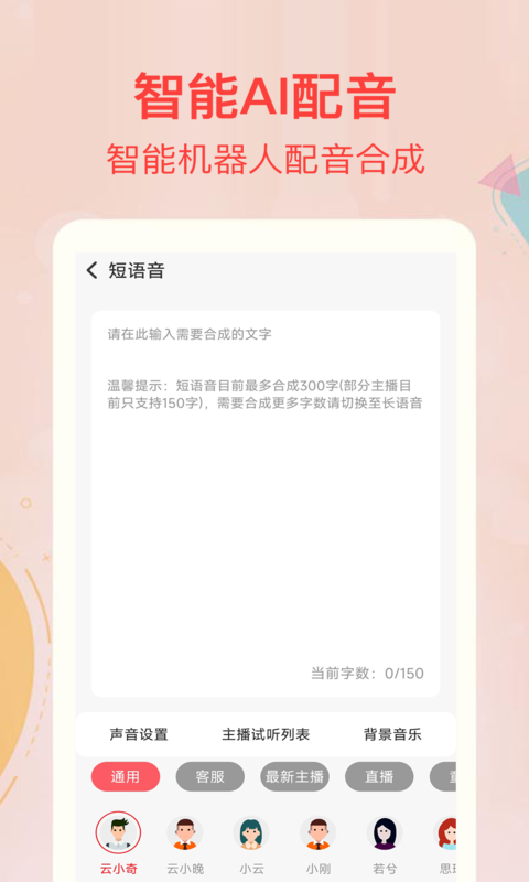 文字转语音合成软件封面
