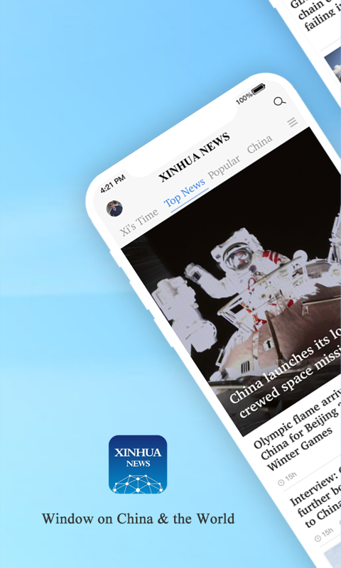 Xinhua News软件封面