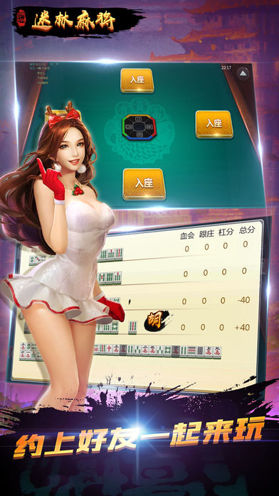 迷林麻将iOS软件封面