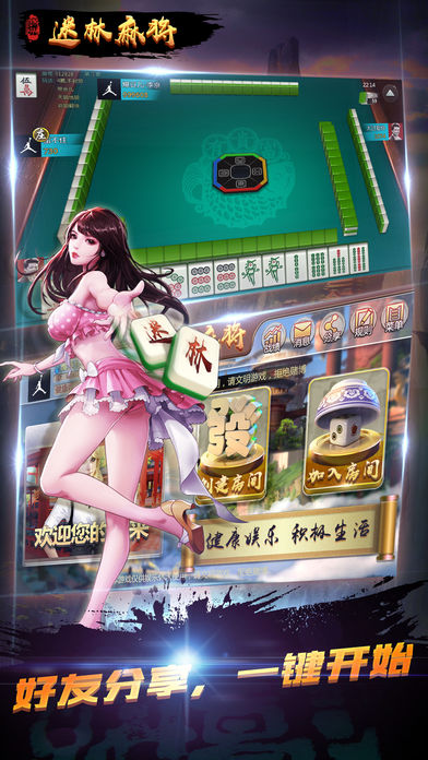 迷林麻将iOS软件封面