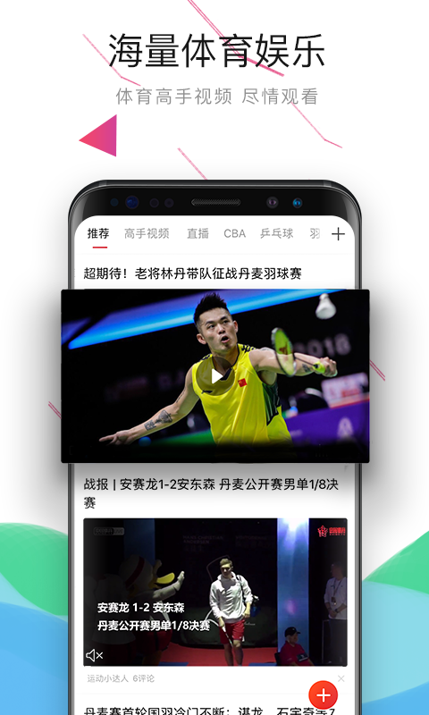 中国体育软件封面