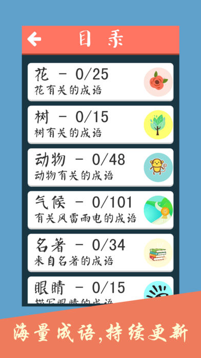 成语大会飞花令iOS软件封面